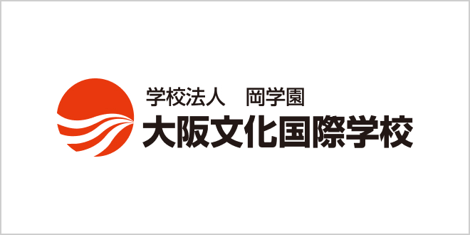 大阪文化国際学校