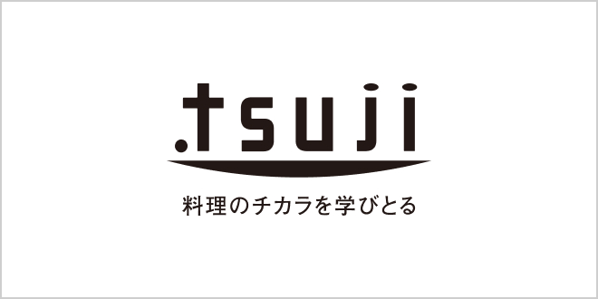 辻調理師専門学校